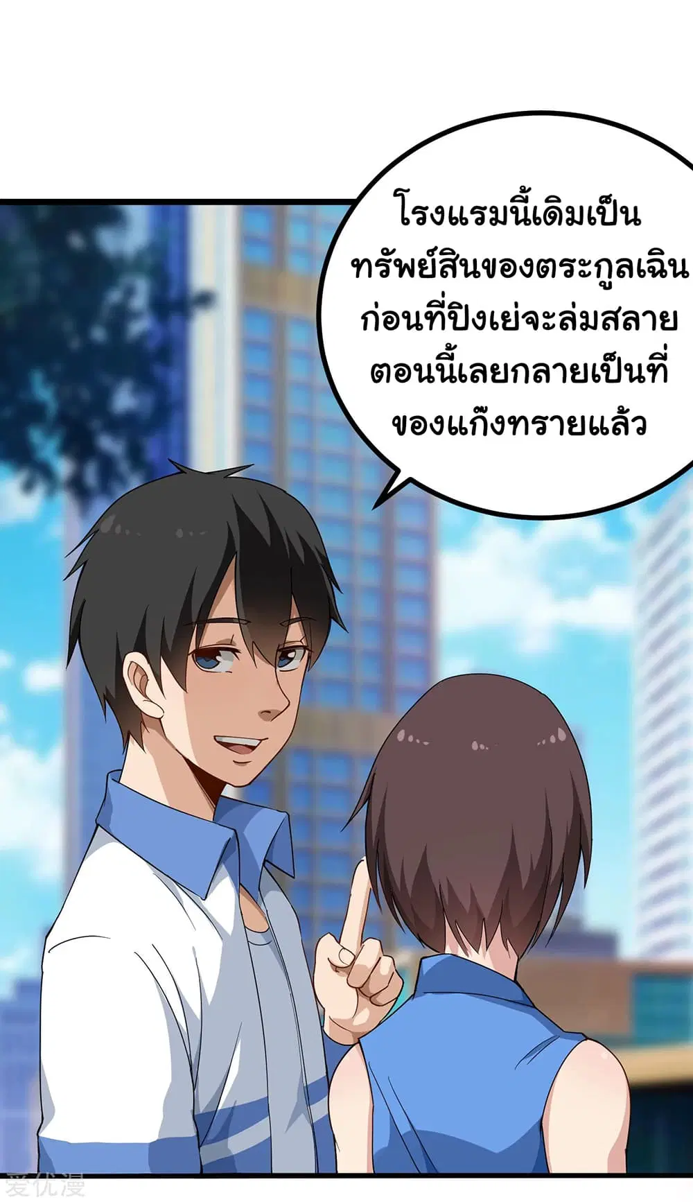School Flower Master ตอนที่ 158 หน้า 3