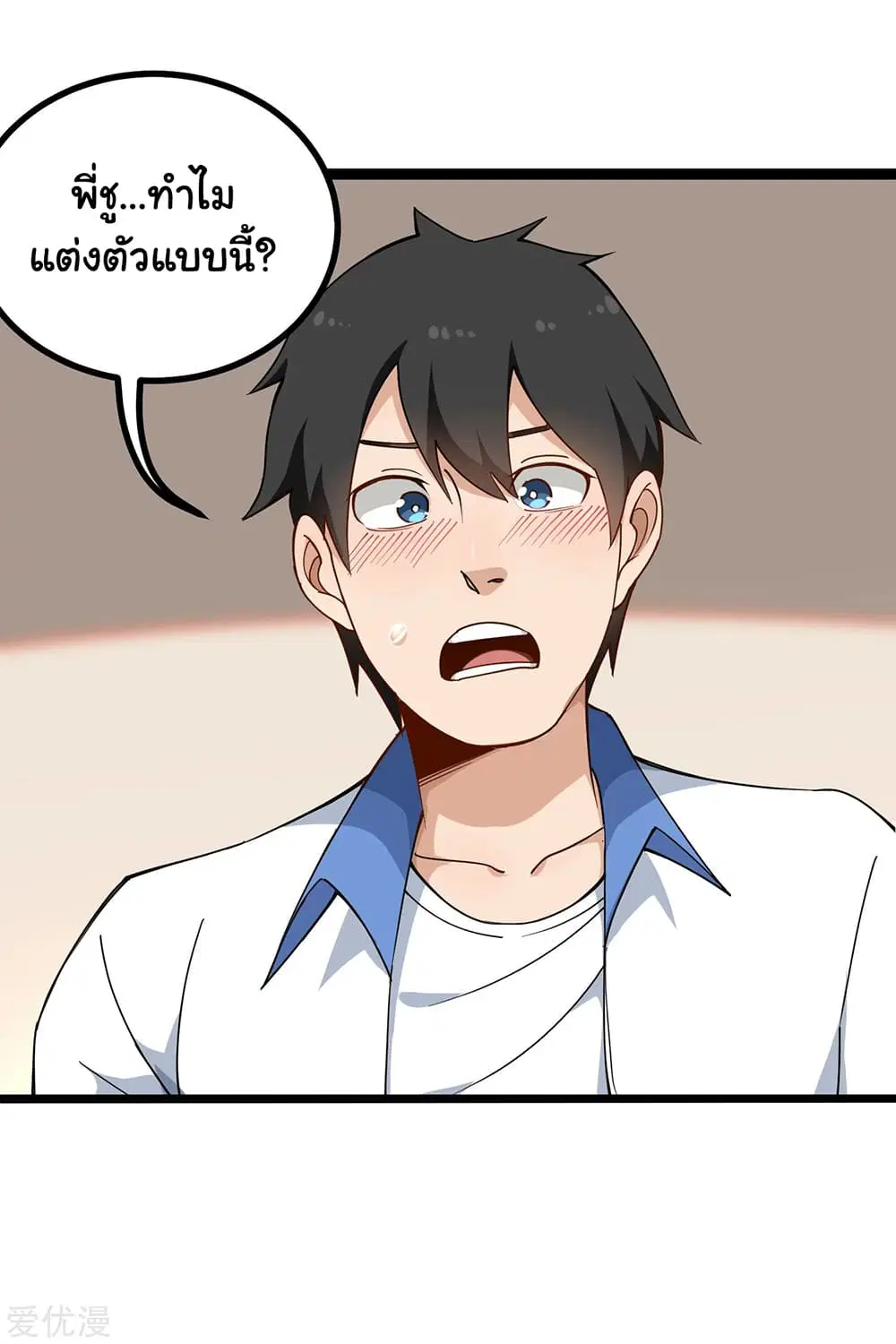 School Flower Master ตอนที่ 159 หน้า 2