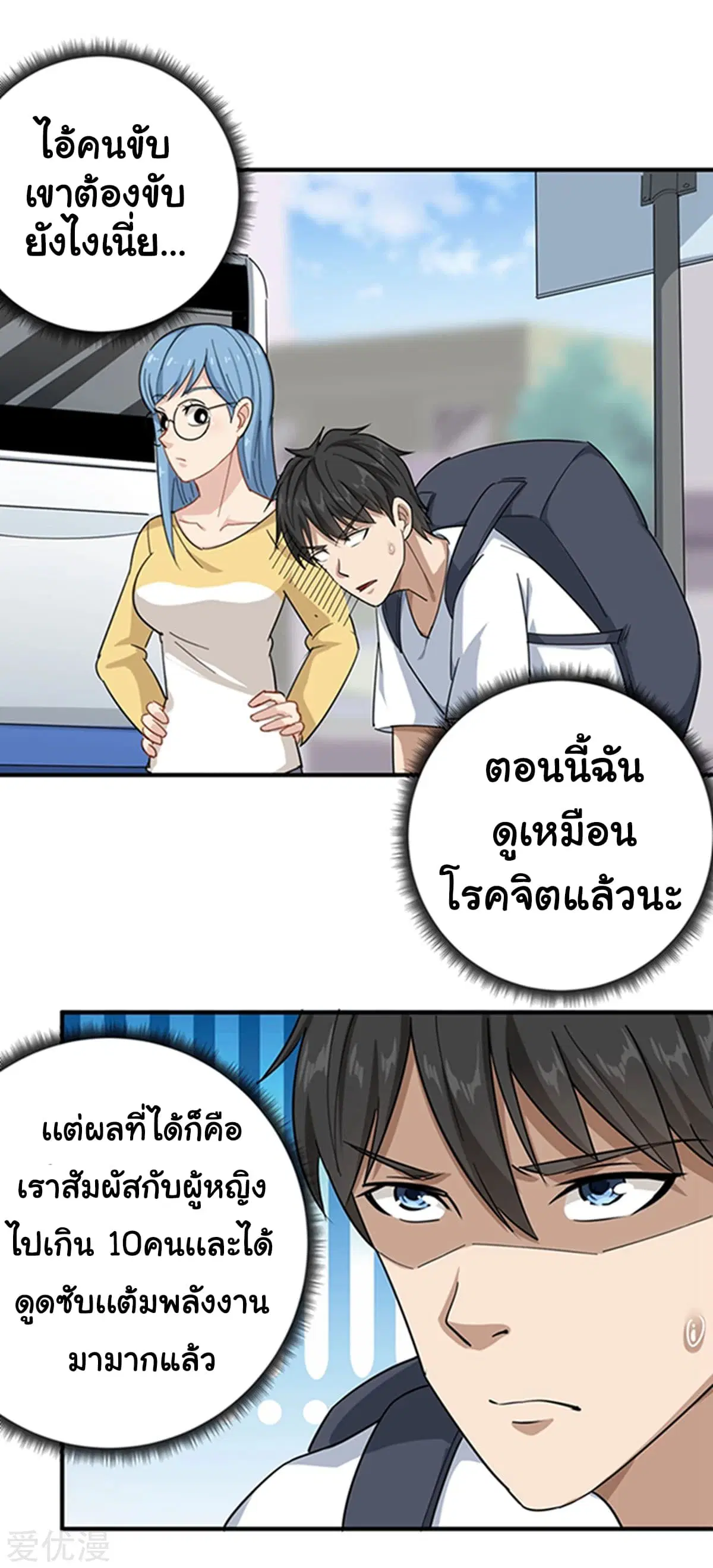 School Flower Master ตอนที่ 16 หน้า 2