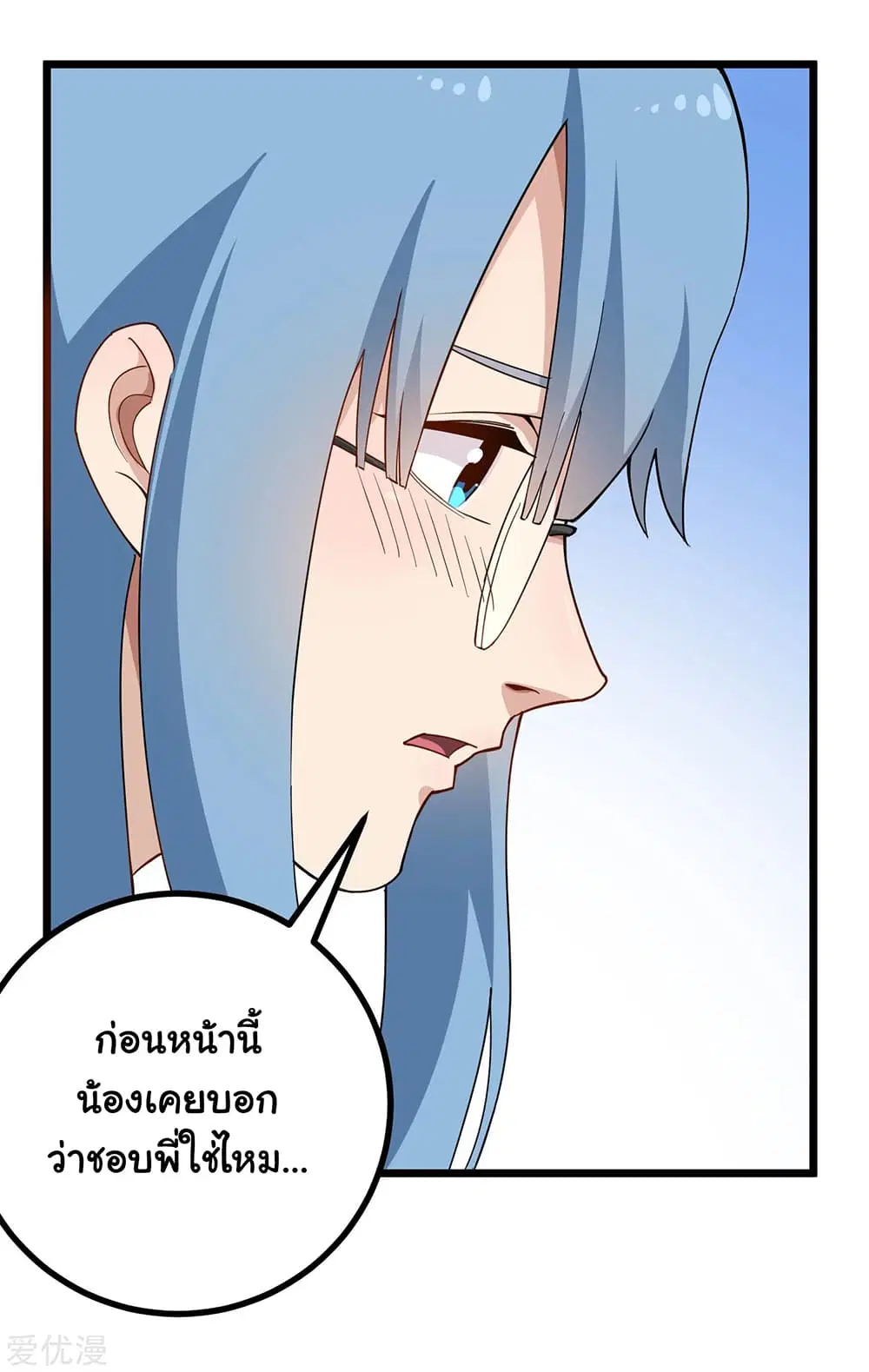School Flower Master ตอนที่ 160 หน้า 3