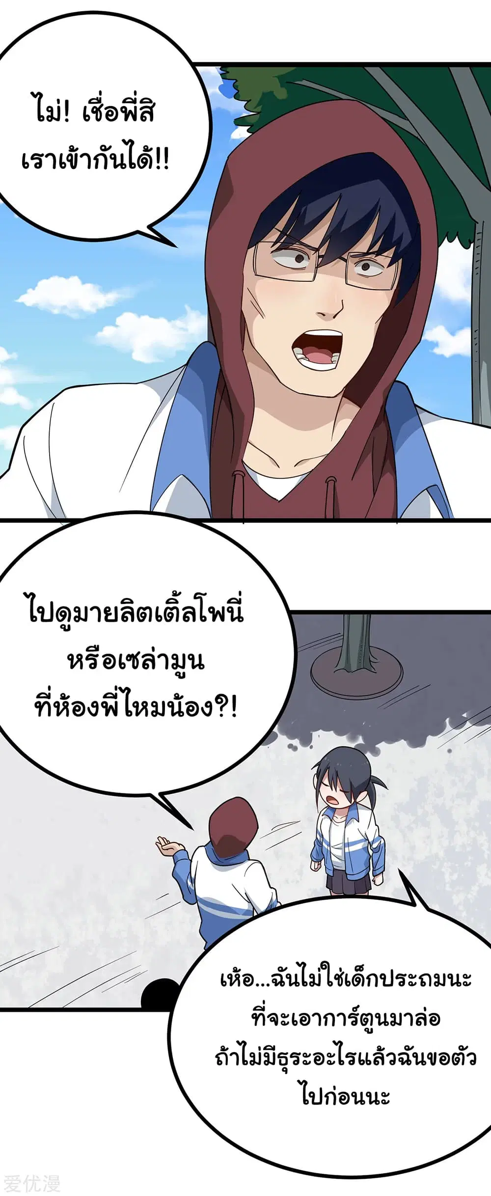 School Flower Master ตอนที่ 162 หน้า 2
