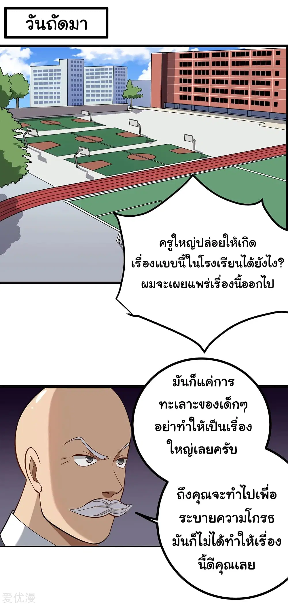 School Flower Master ตอนที่ 164 หน้า 2