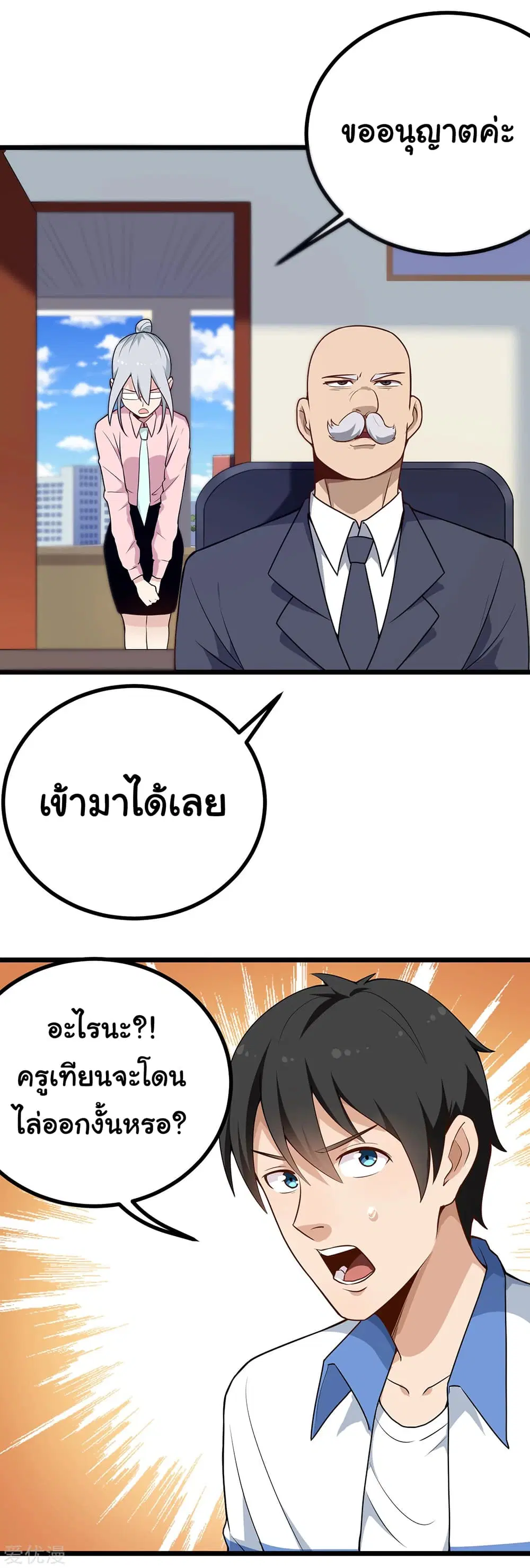 School Flower Master ตอนที่ 165 หน้า 2