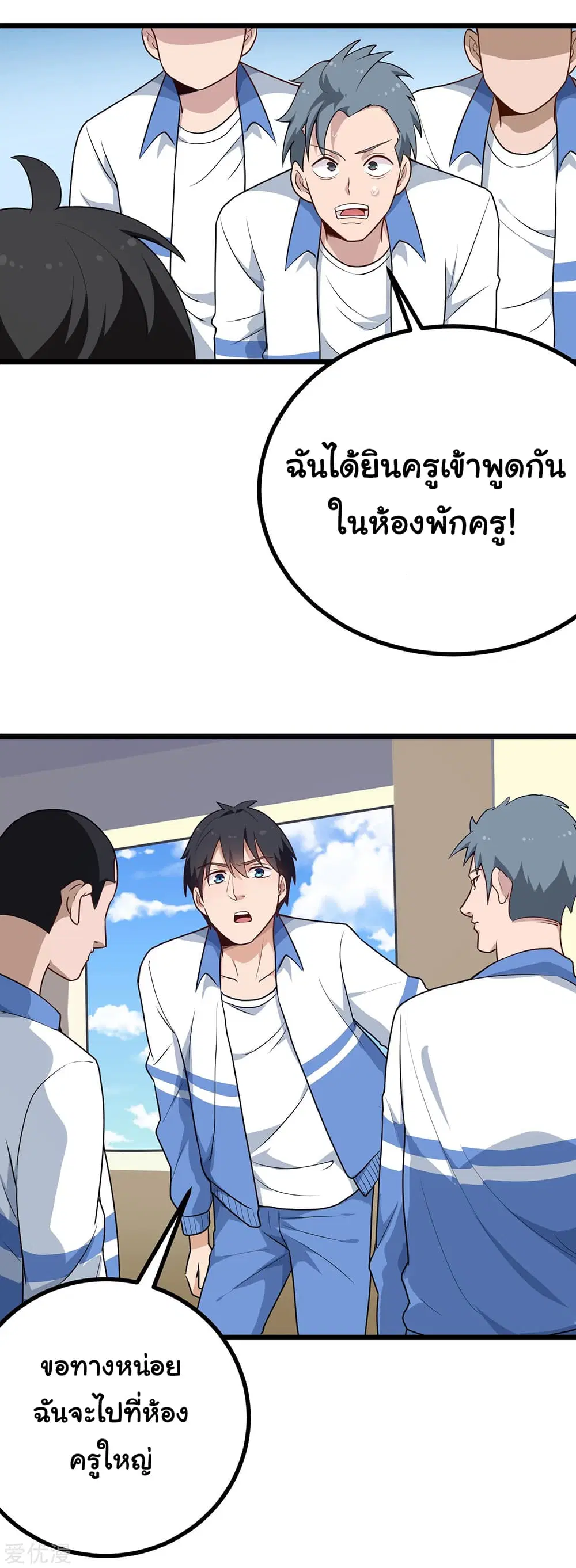 School Flower Master ตอนที่ 165 หน้า 3
