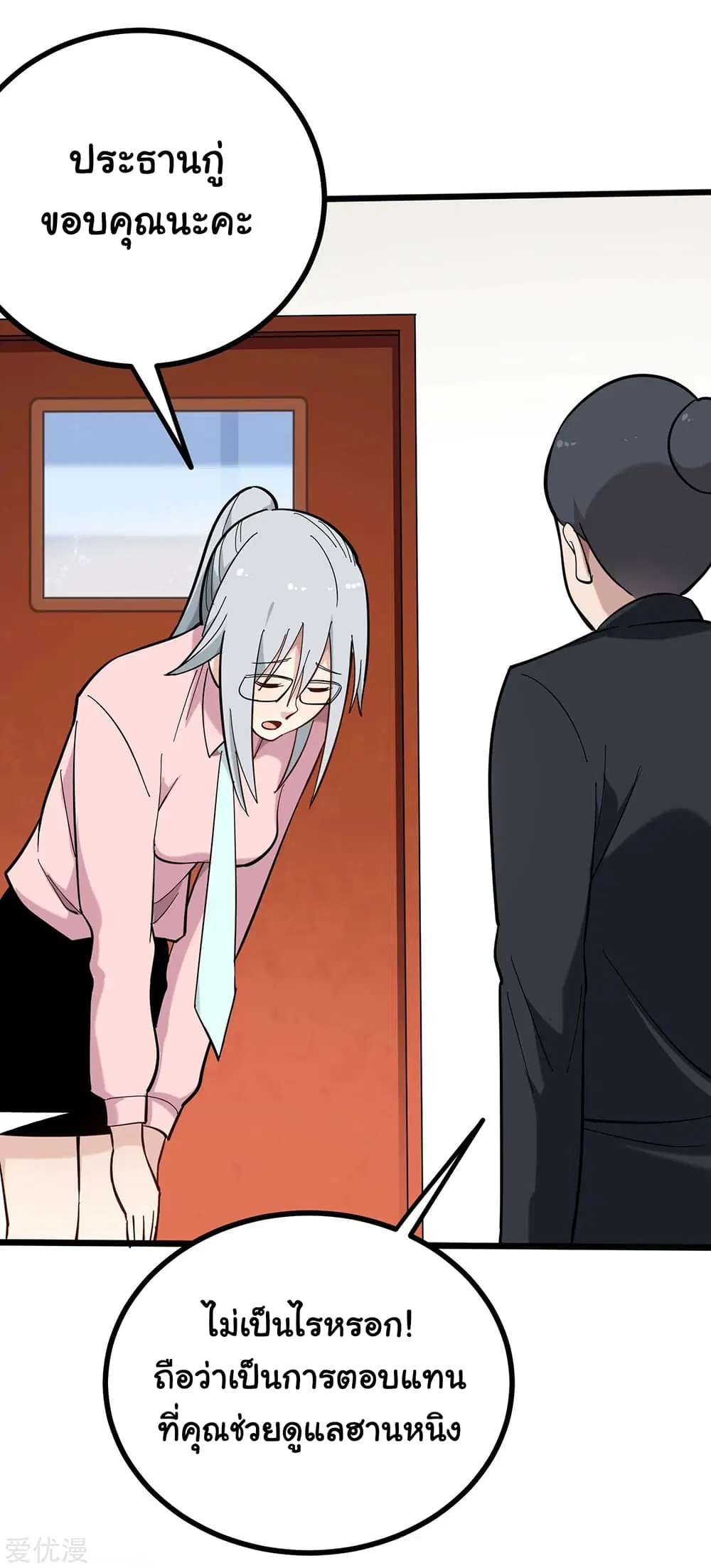 School Flower Master ตอนที่ 167 หน้า 3