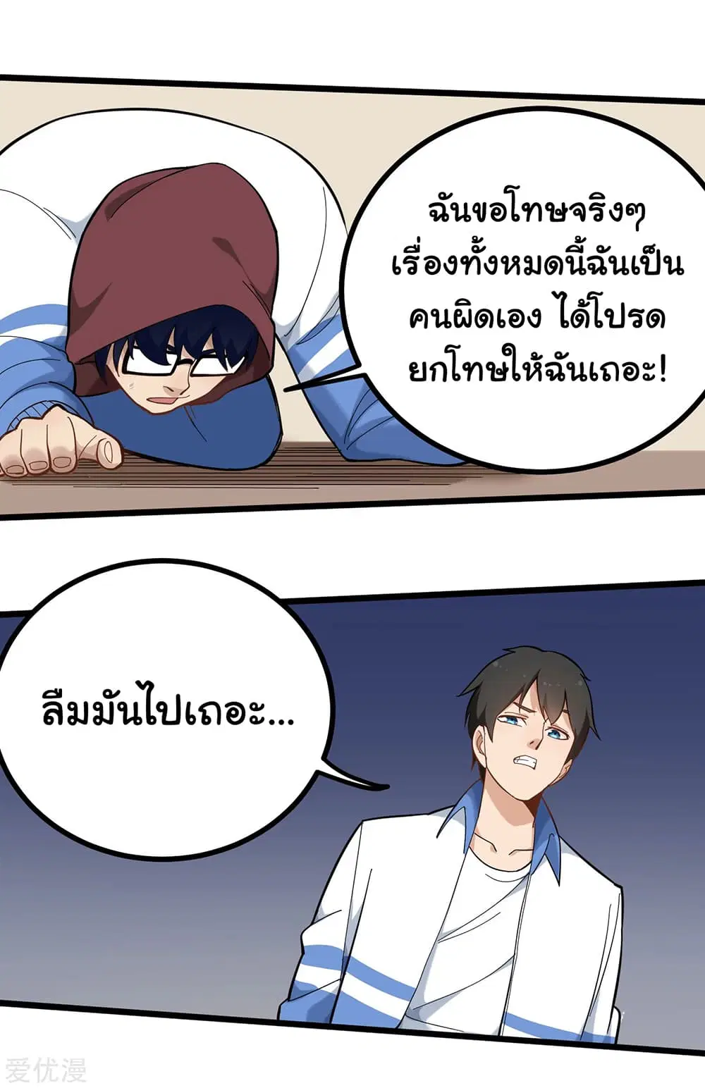 School Flower Master ตอนที่ 169 หน้า 2