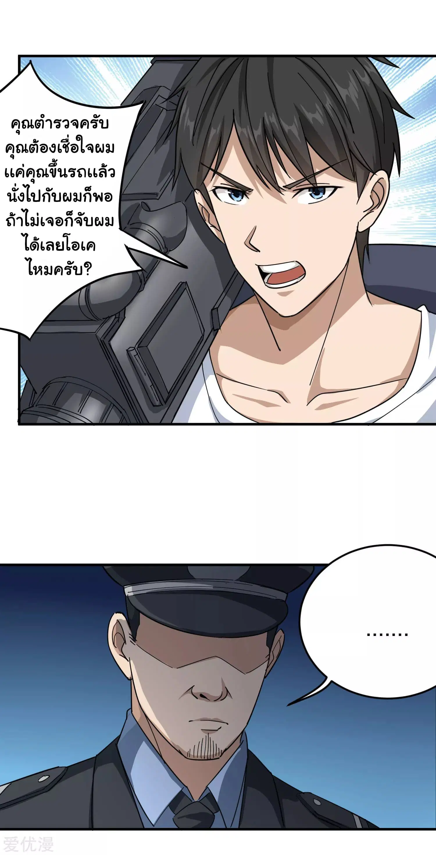 School Flower Master ตอนที่ 17 หน้า 2