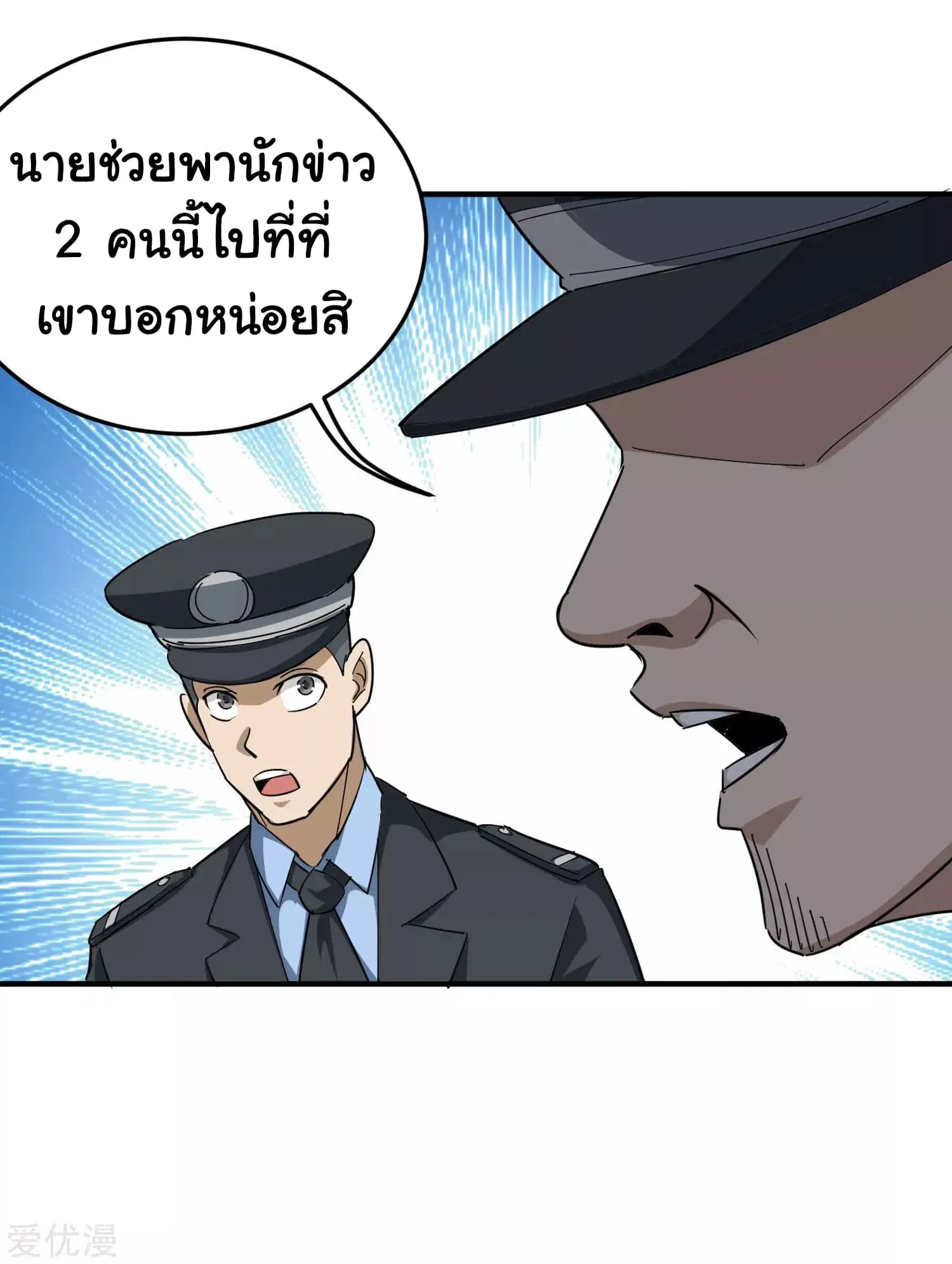 School Flower Master ตอนที่ 17 หน้า 3