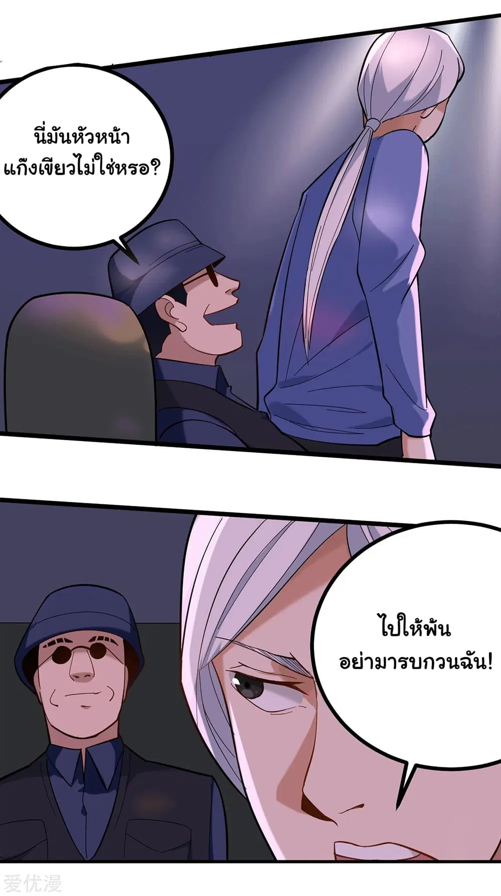 School Flower Master ตอนที่ 170 หน้า 3