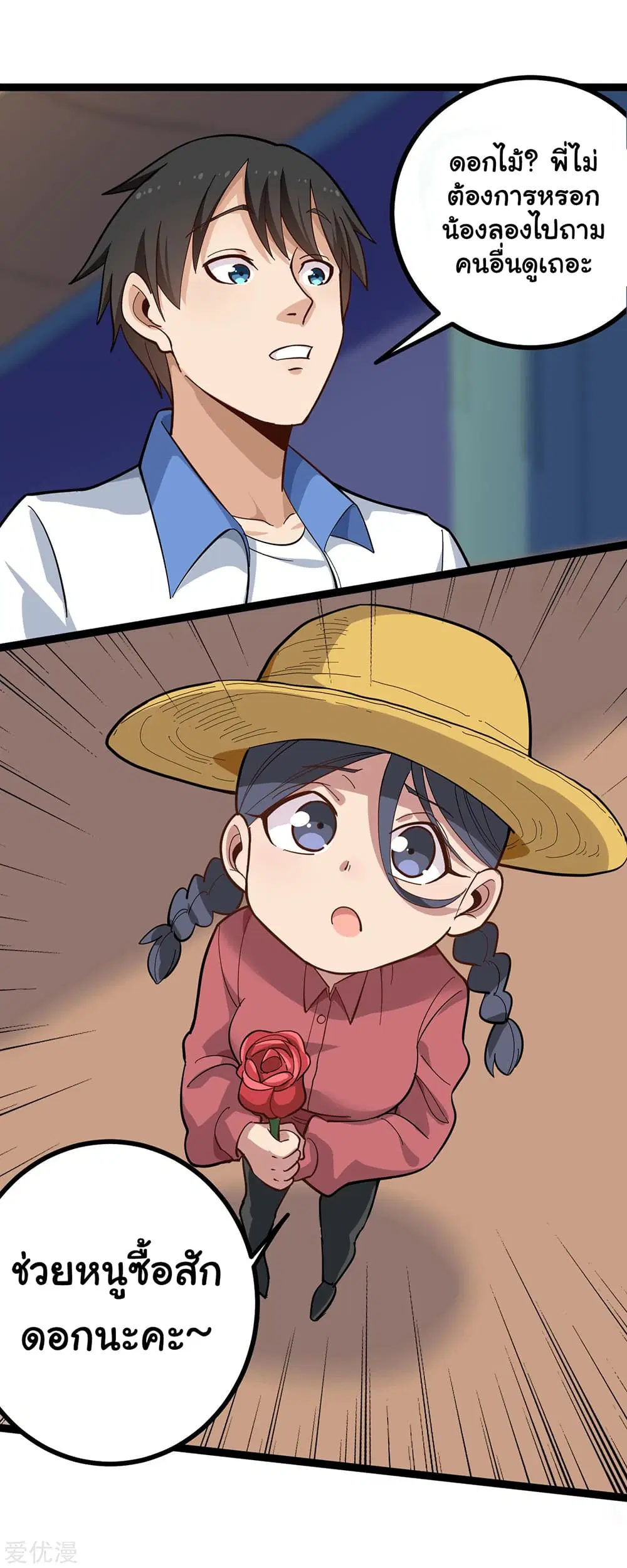 School Flower Master ตอนที่ 171 หน้า 2
