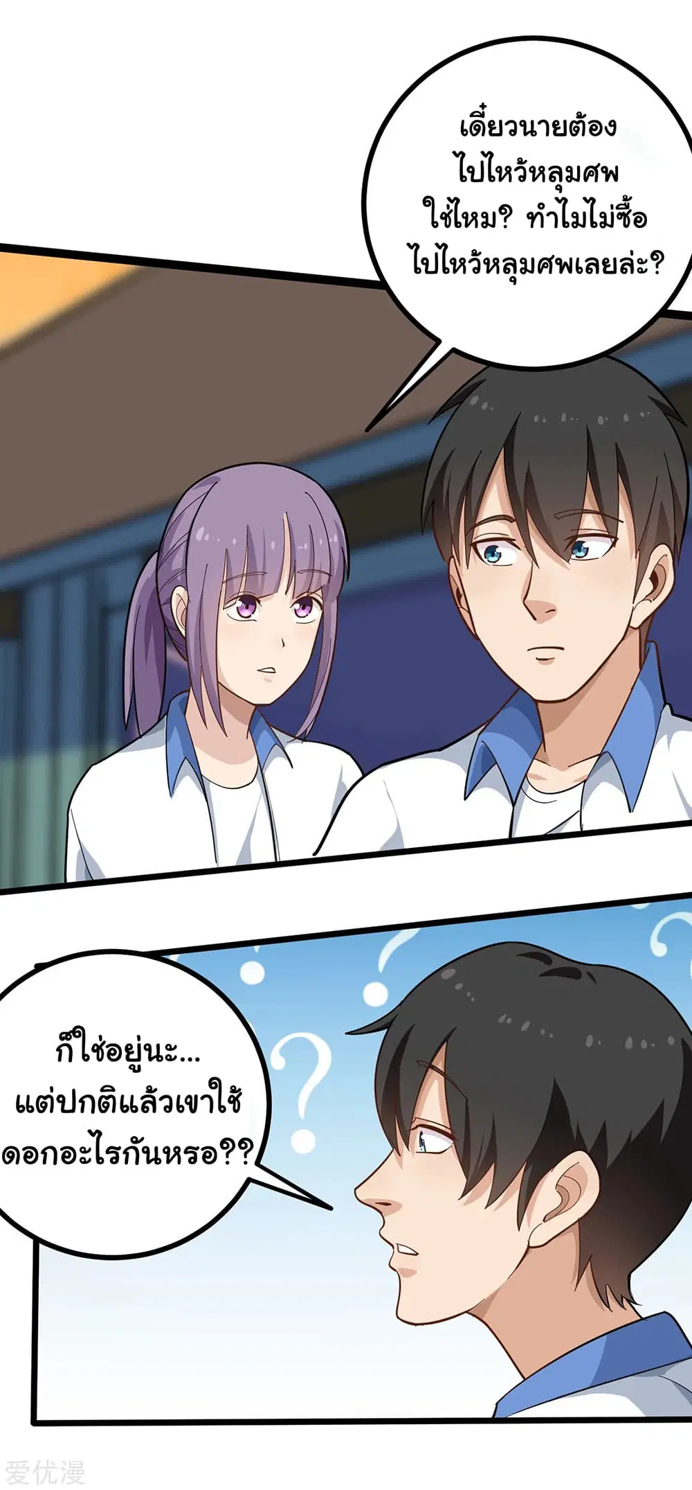 School Flower Master ตอนที่ 171 หน้า 3