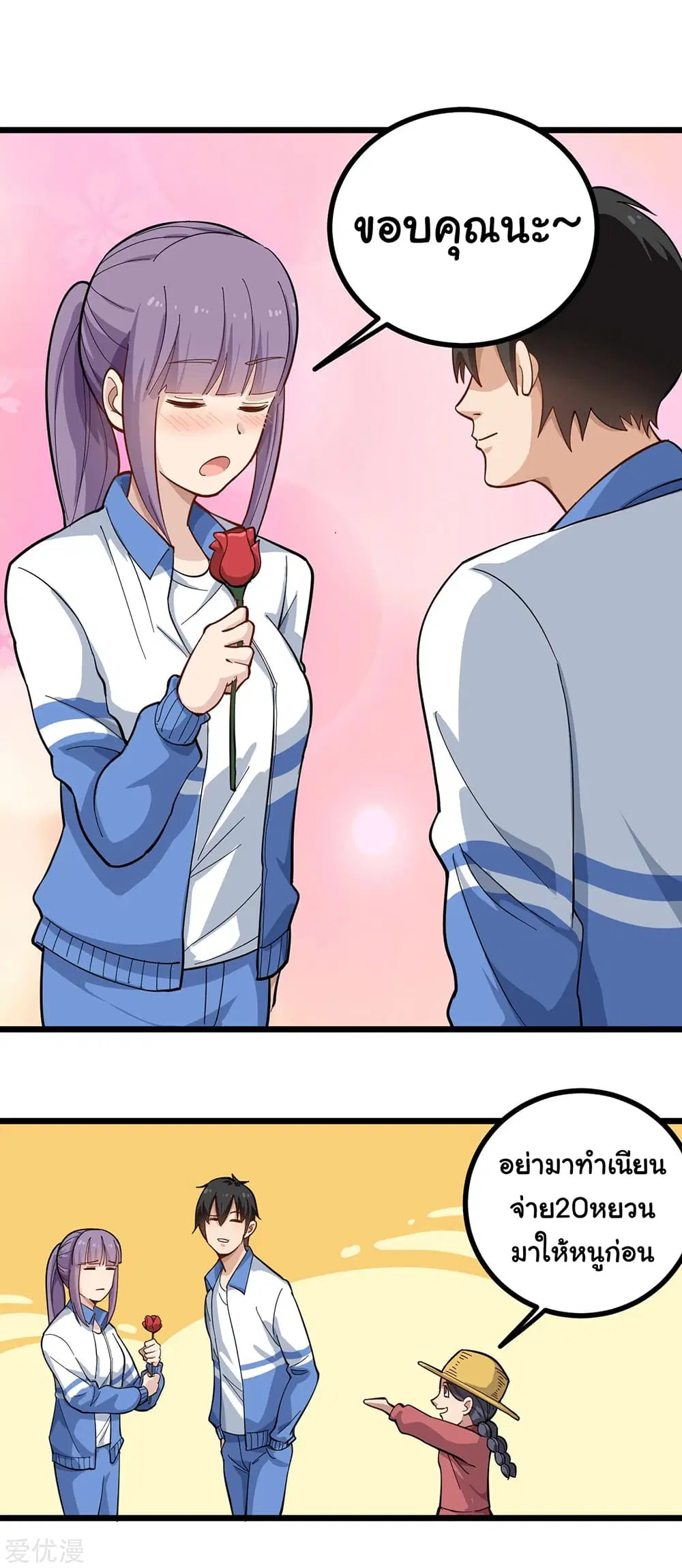 School Flower Master ตอนที่ 172 หน้า 2