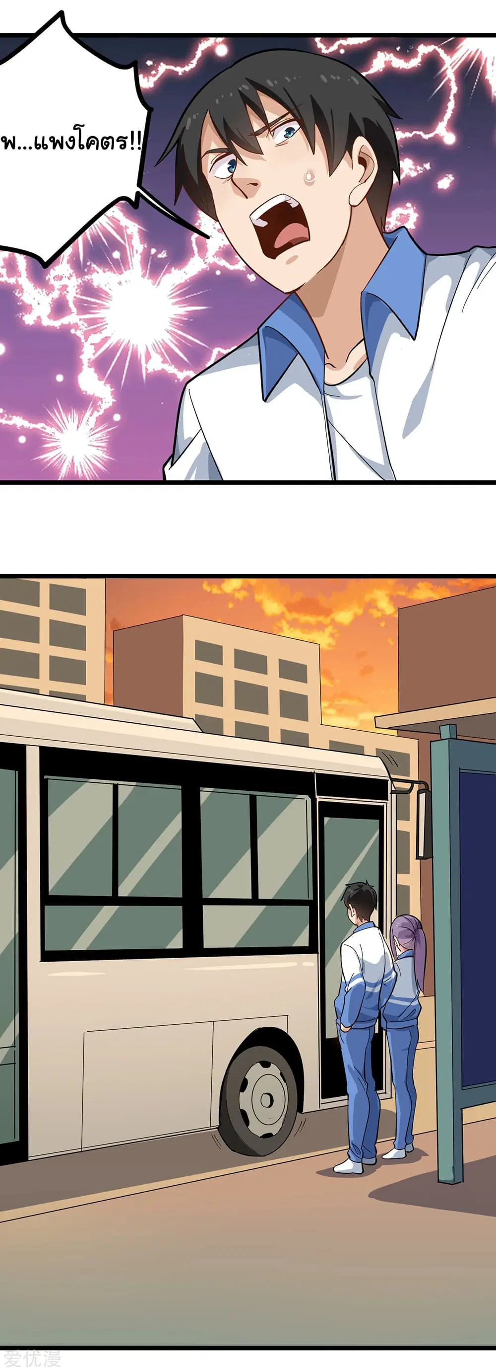 School Flower Master ตอนที่ 172 หน้า 3
