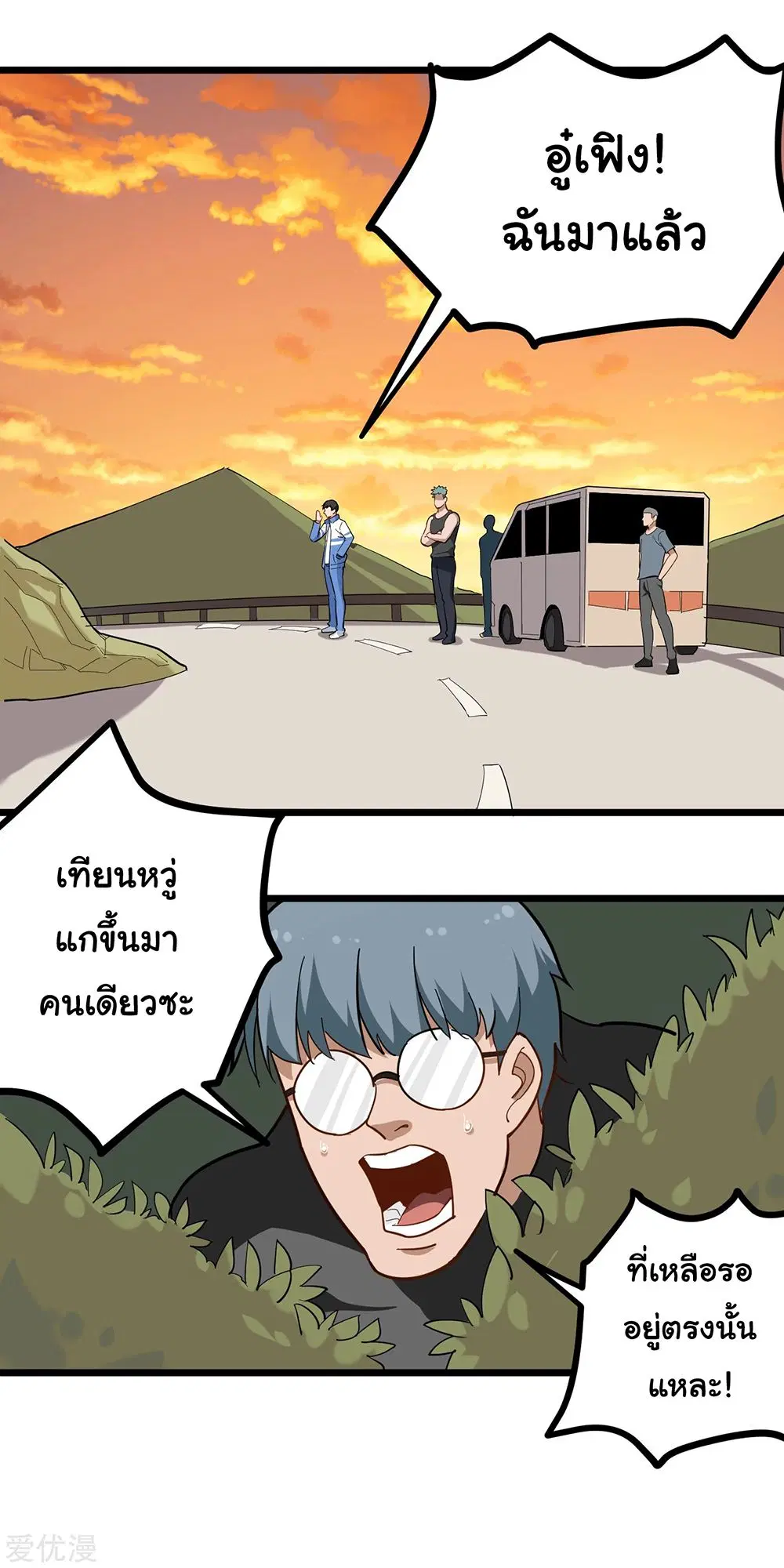 School Flower Master ตอนที่ 173 หน้า 2