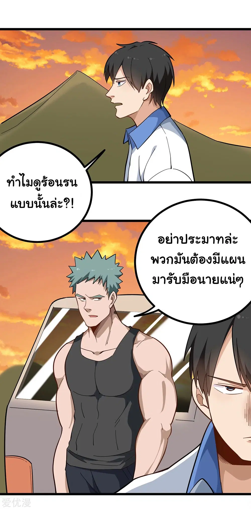 School Flower Master ตอนที่ 173 หน้า 3