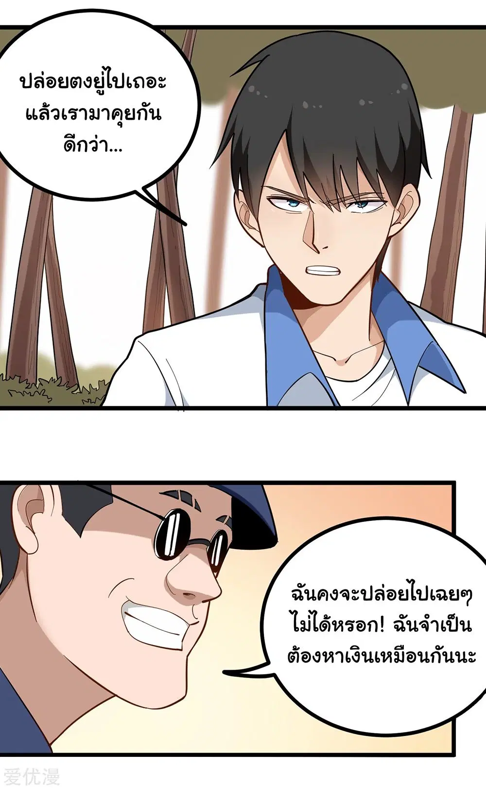 School Flower Master ตอนที่ 174 หน้า 2