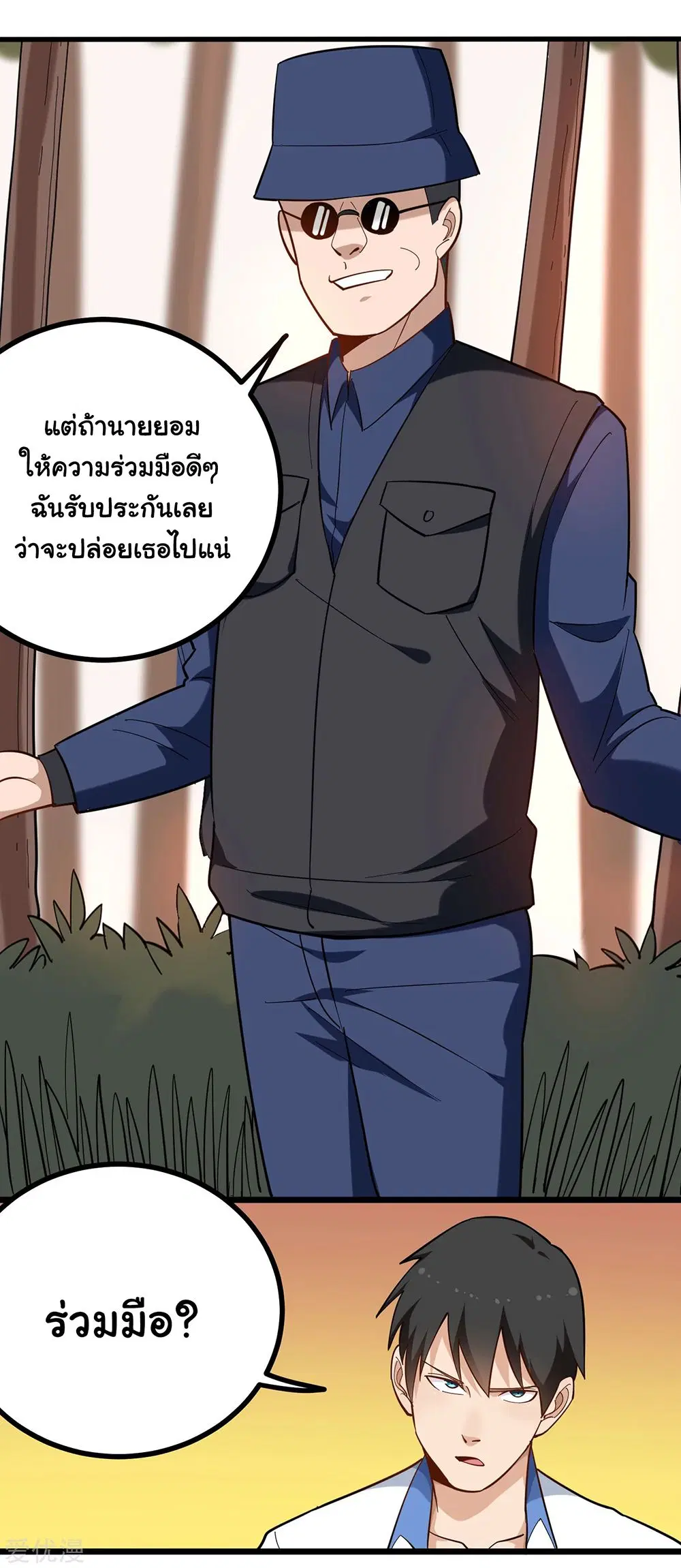 School Flower Master ตอนที่ 174 หน้า 3