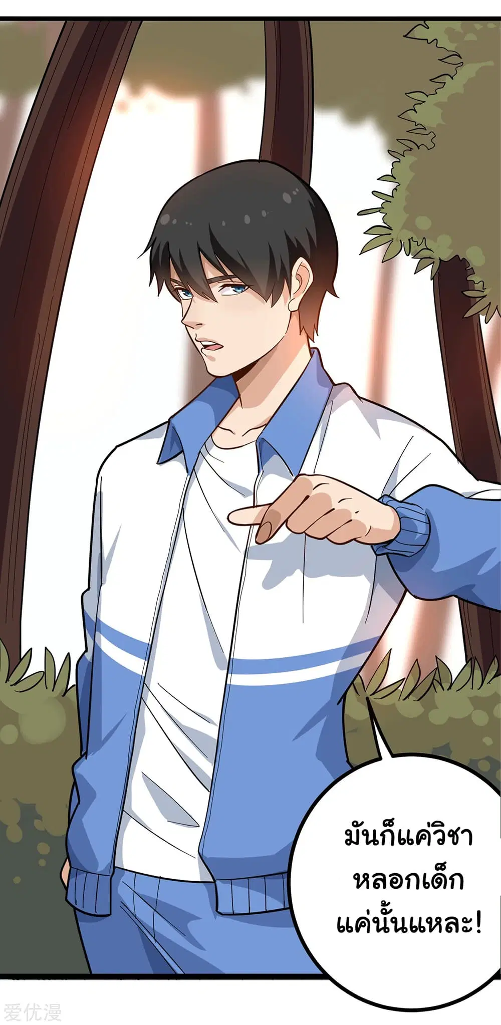 School Flower Master ตอนที่ 175 หน้า 3