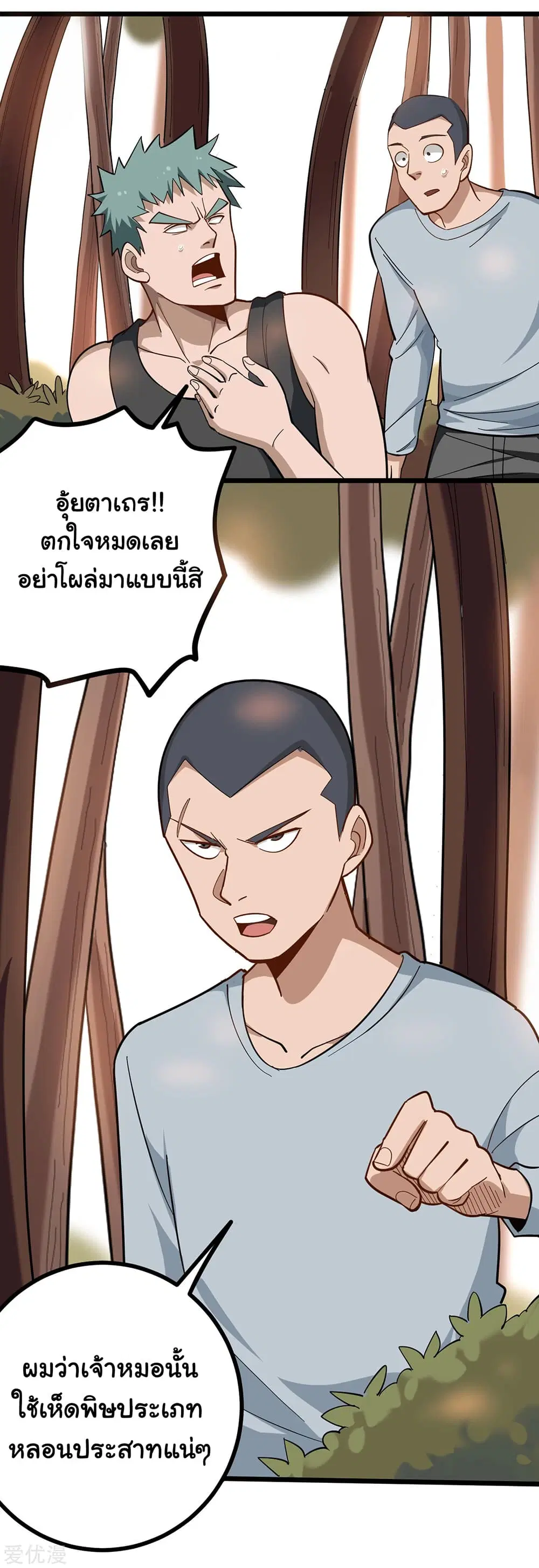 School Flower Master ตอนที่ 179 หน้า 3