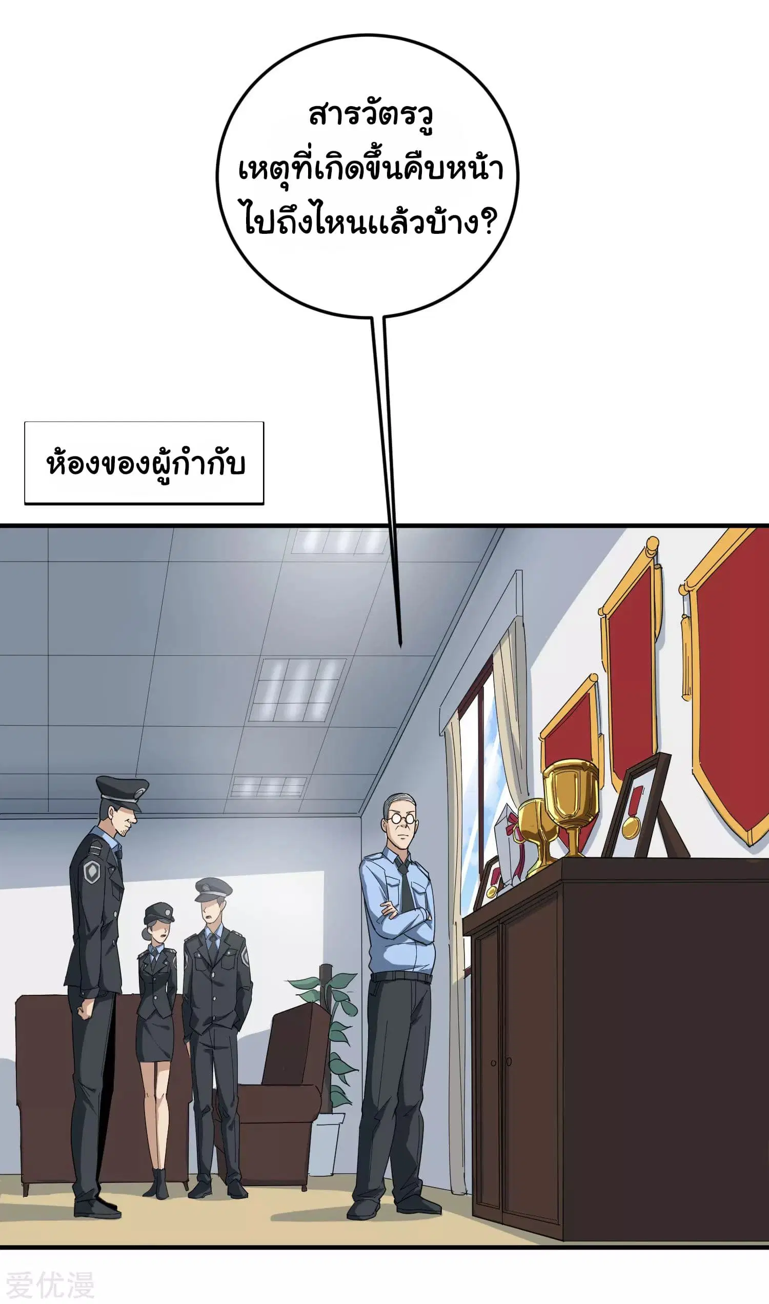 School Flower Master ตอนที่ 18 หน้า 2