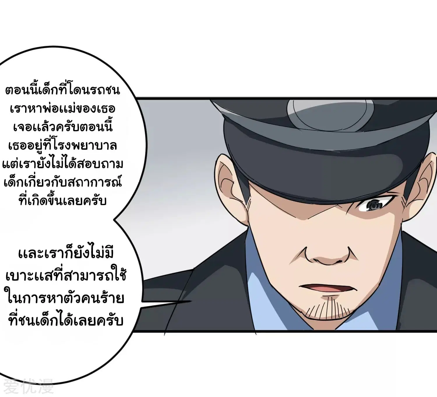 School Flower Master ตอนที่ 18 หน้า 3