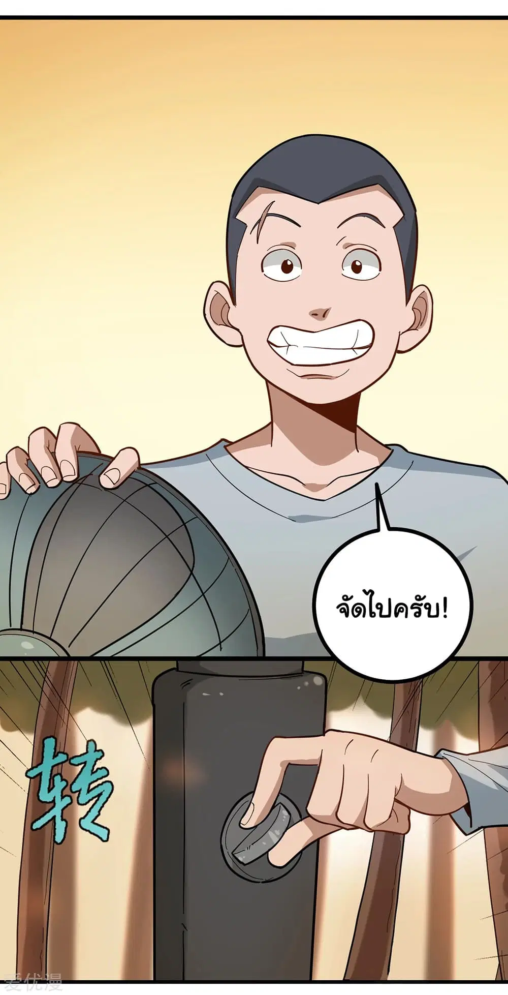 School Flower Master ตอนที่ 180 หน้า 3
