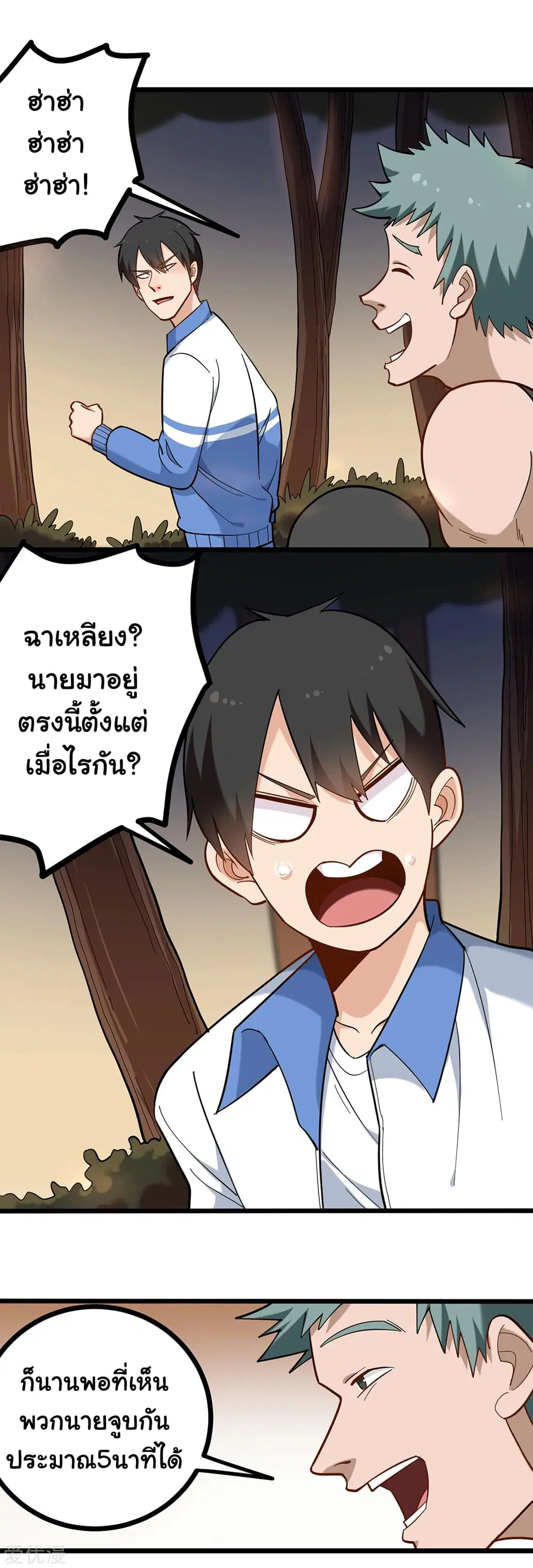 School Flower Master ตอนที่ 181 หน้า 2