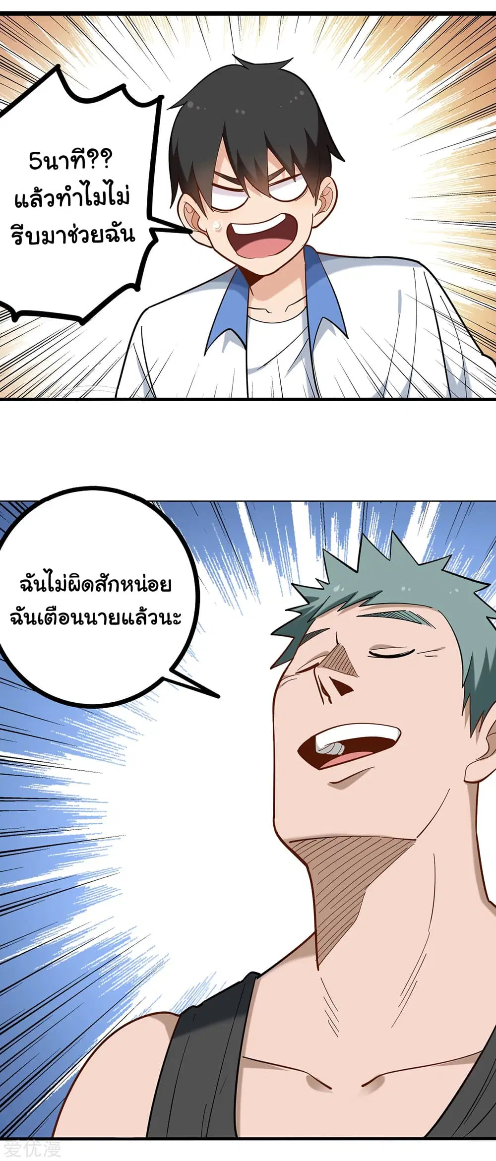 School Flower Master ตอนที่ 181 หน้า 3