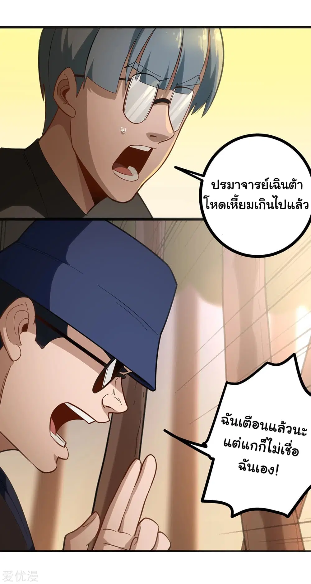 School Flower Master ตอนที่ 182 หน้า 3