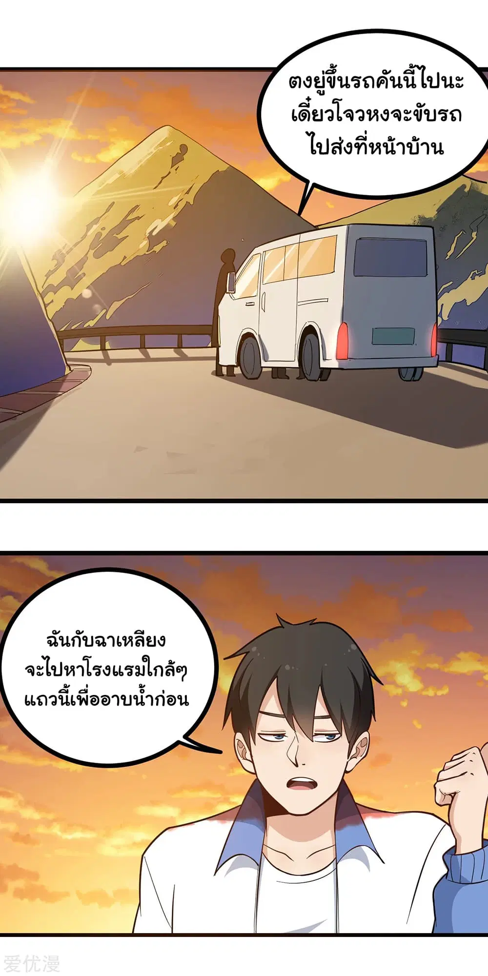 School Flower Master ตอนที่ 185 หน้า 2