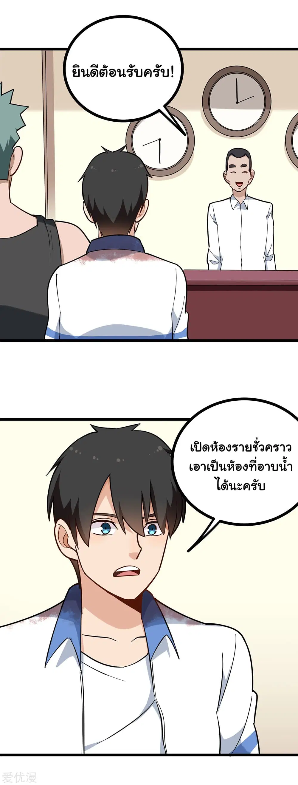 School Flower Master ตอนที่ 186 หน้า 3