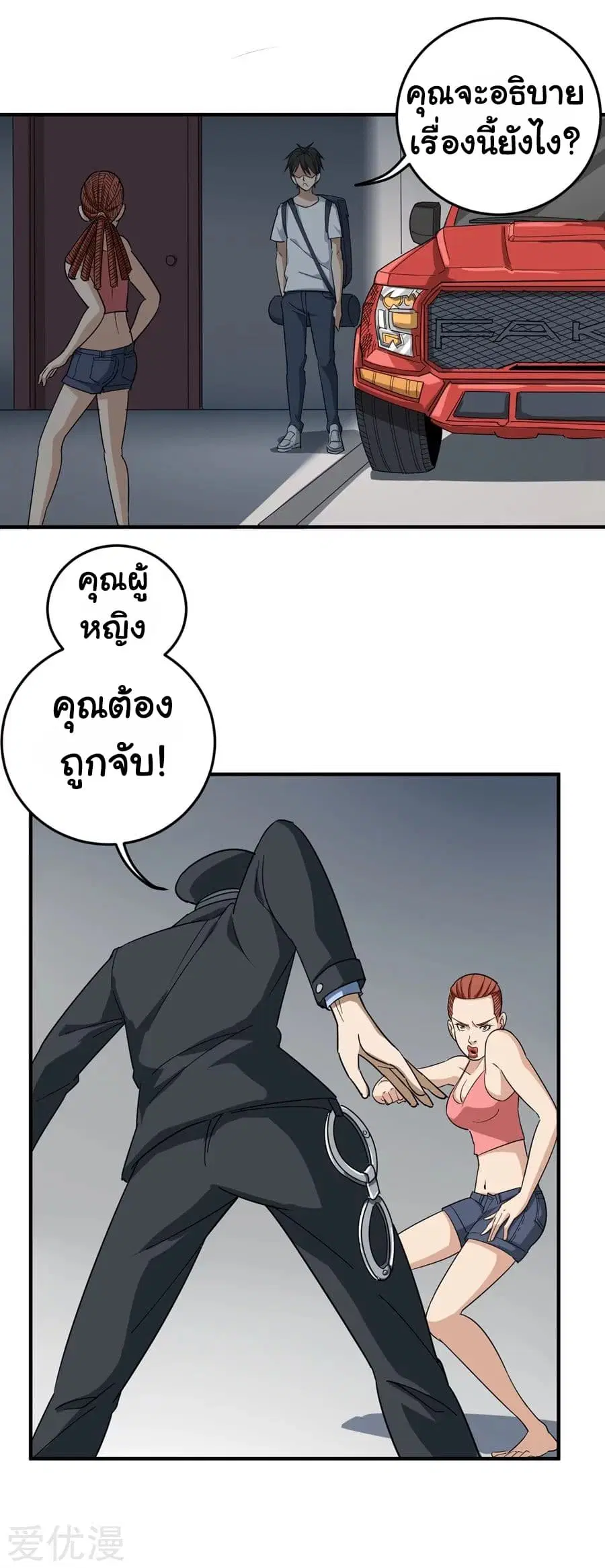 School Flower Master ตอนที่ 19 หน้า 2