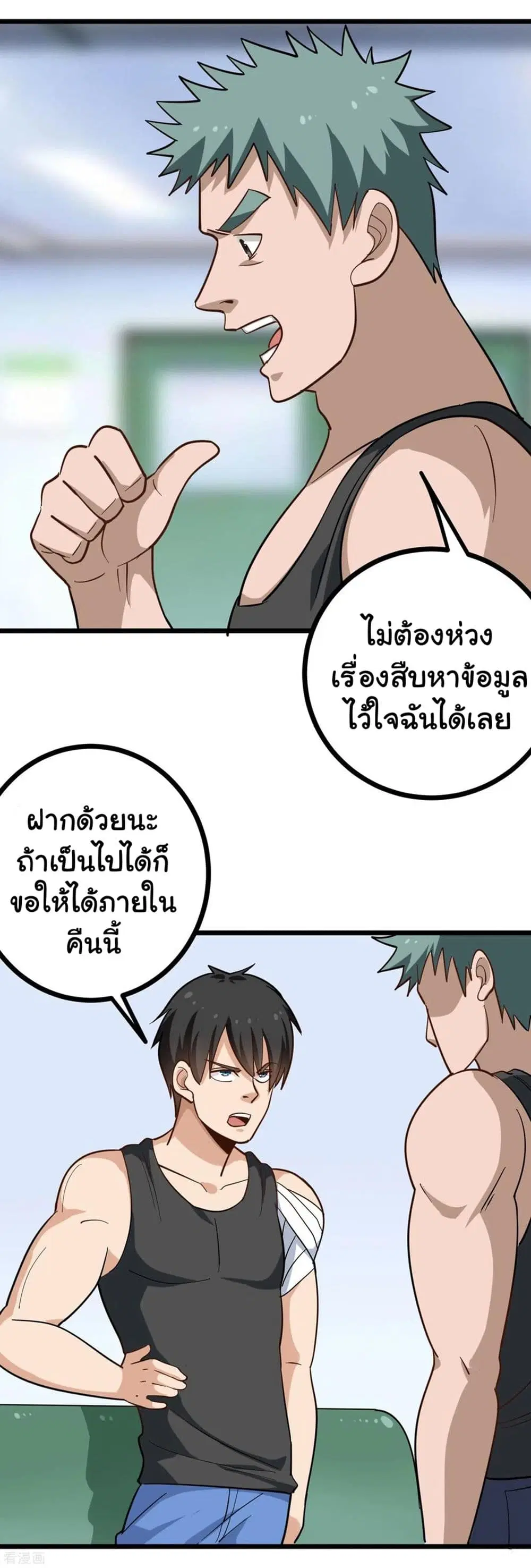 School Flower Master ตอนที่ 191 หน้า 3