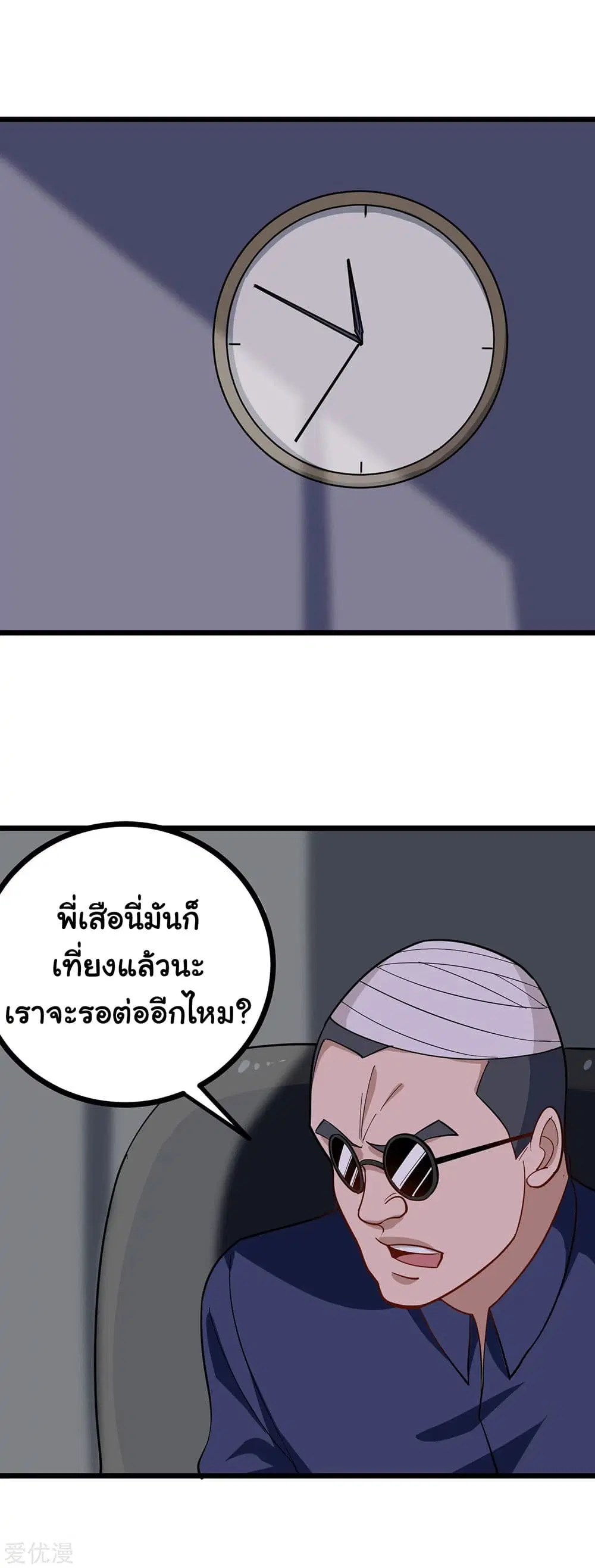 School Flower Master ตอนที่ 192 หน้า 2
