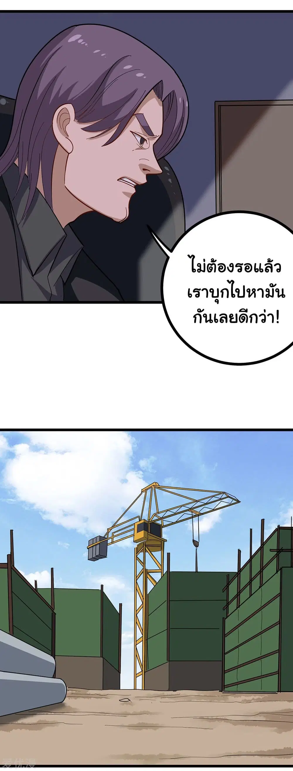 School Flower Master ตอนที่ 192 หน้า 3