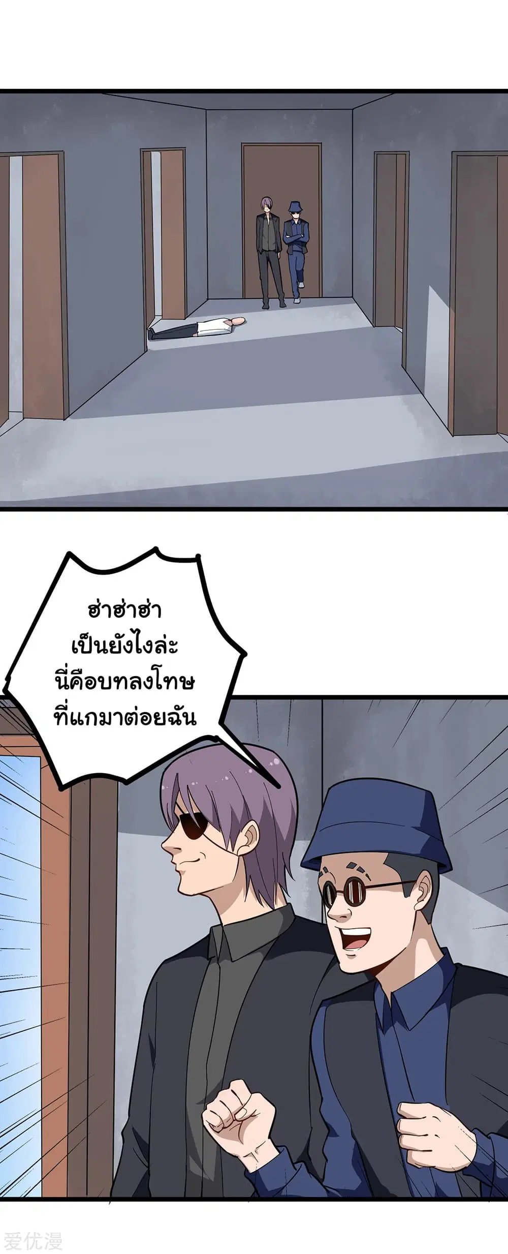 School Flower Master ตอนที่ 194 หน้า 2