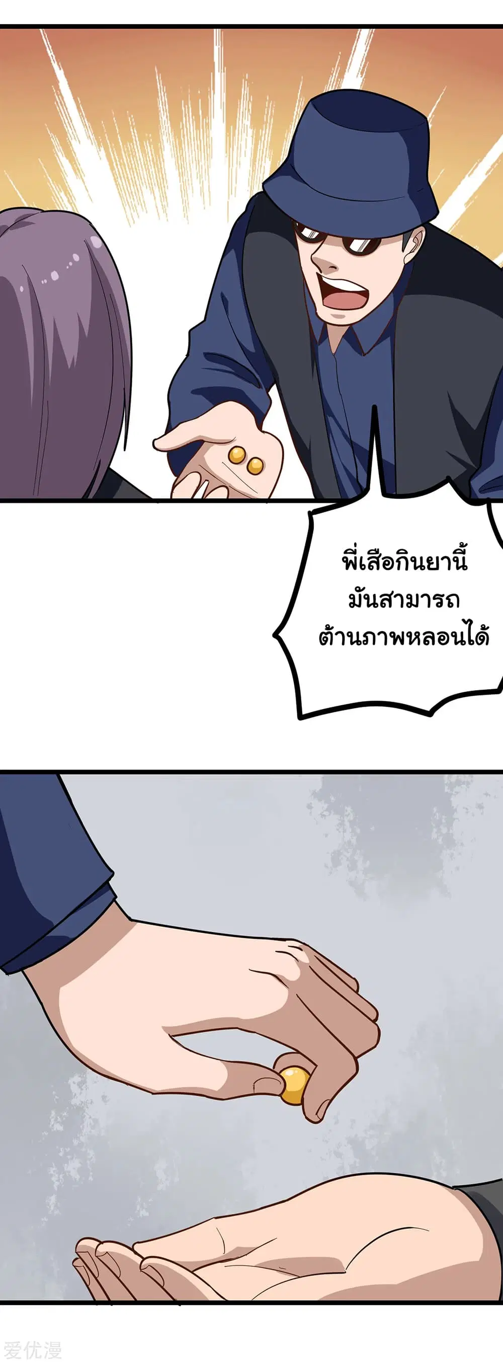 School Flower Master ตอนที่ 195 หน้า 2