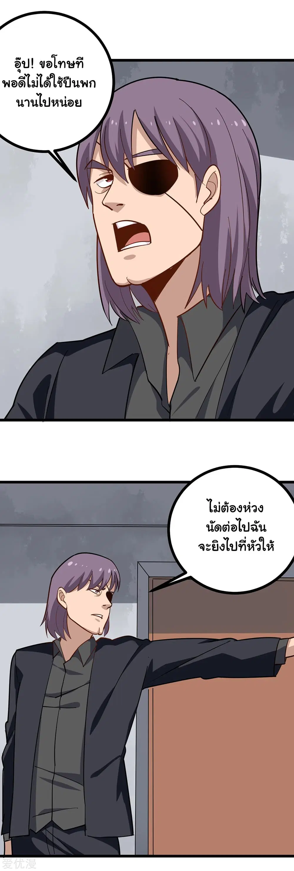 School Flower Master ตอนที่ 196 หน้า 3