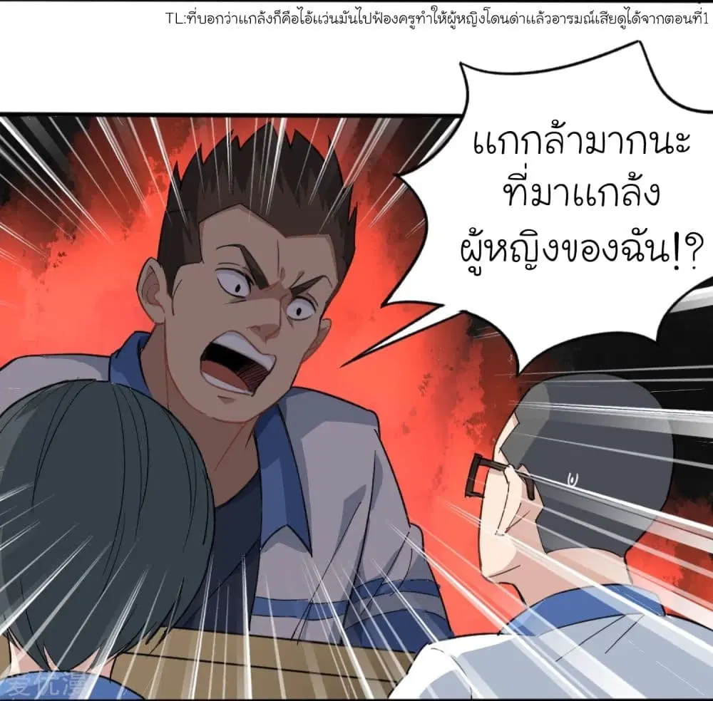 School Flower Master ตอนที่ 2 หน้า 3