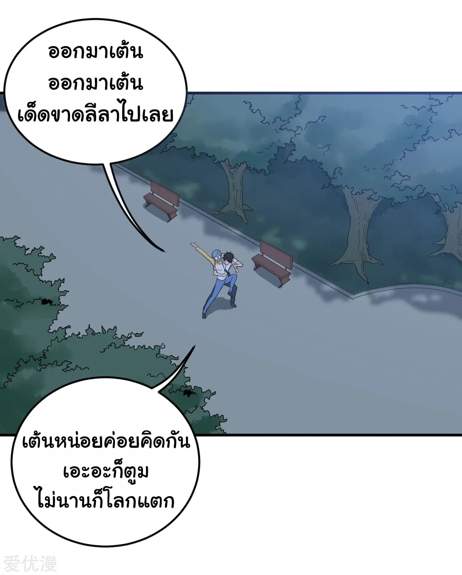 School Flower Master ตอนที่ 20 หน้า 2