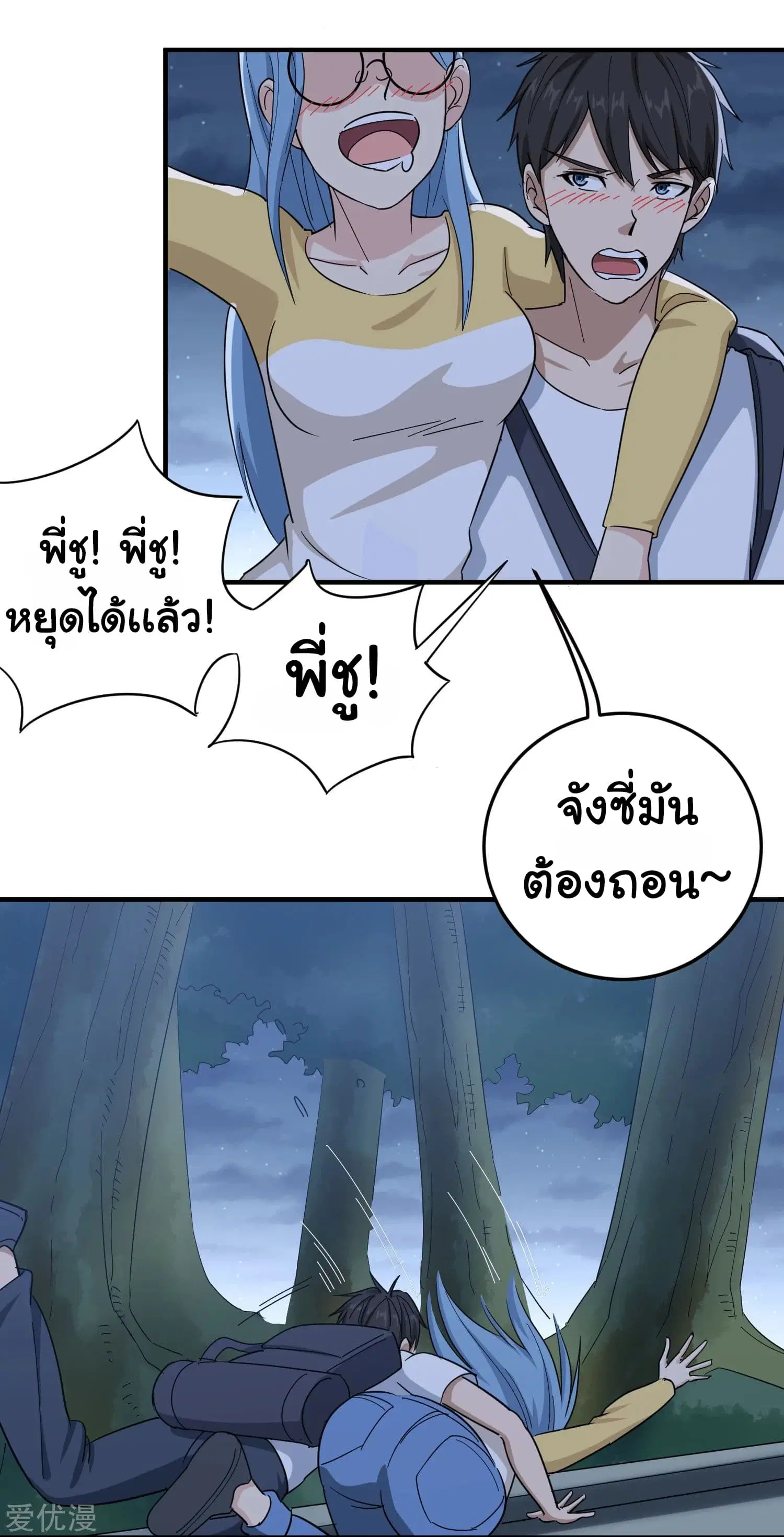 School Flower Master ตอนที่ 20 หน้า 3