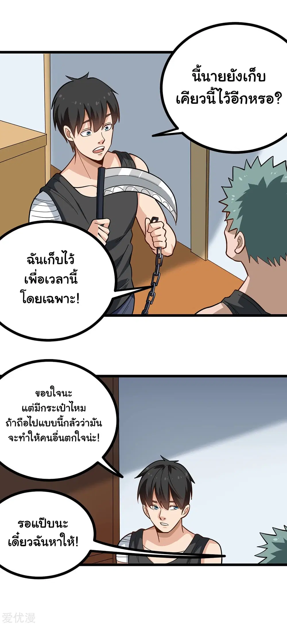 School Flower Master ตอนที่ 200 หน้า 3