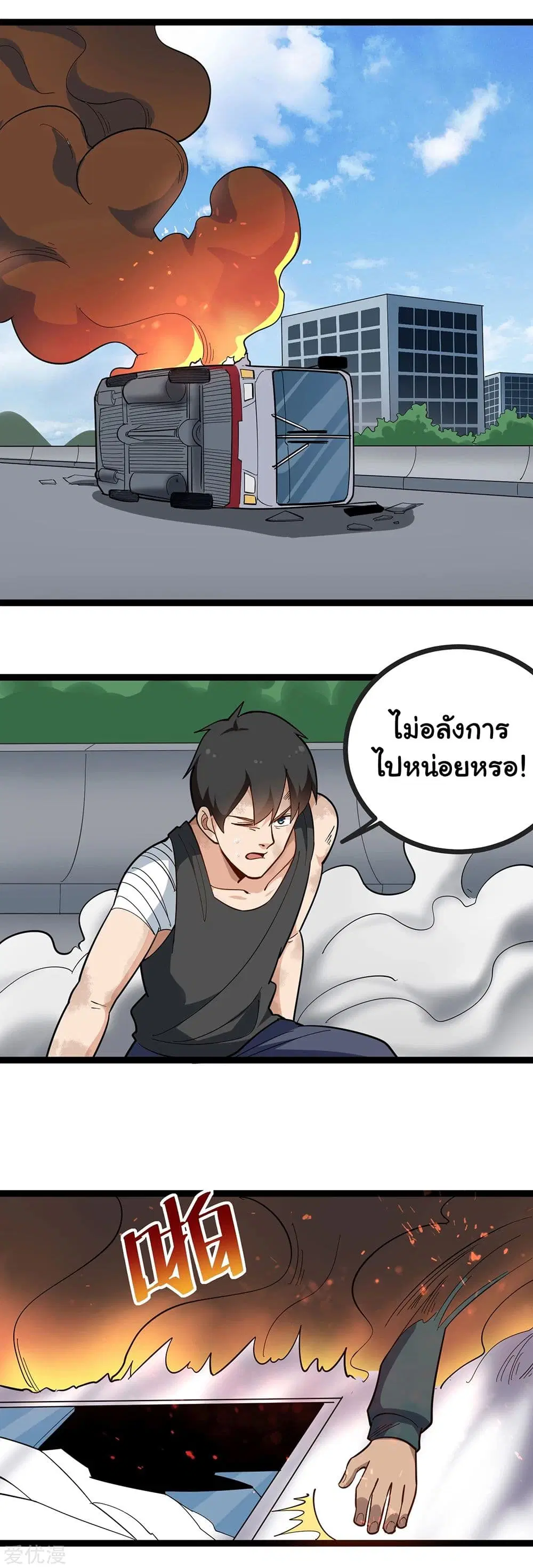 School Flower Master ตอนที่ 201 หน้า 2