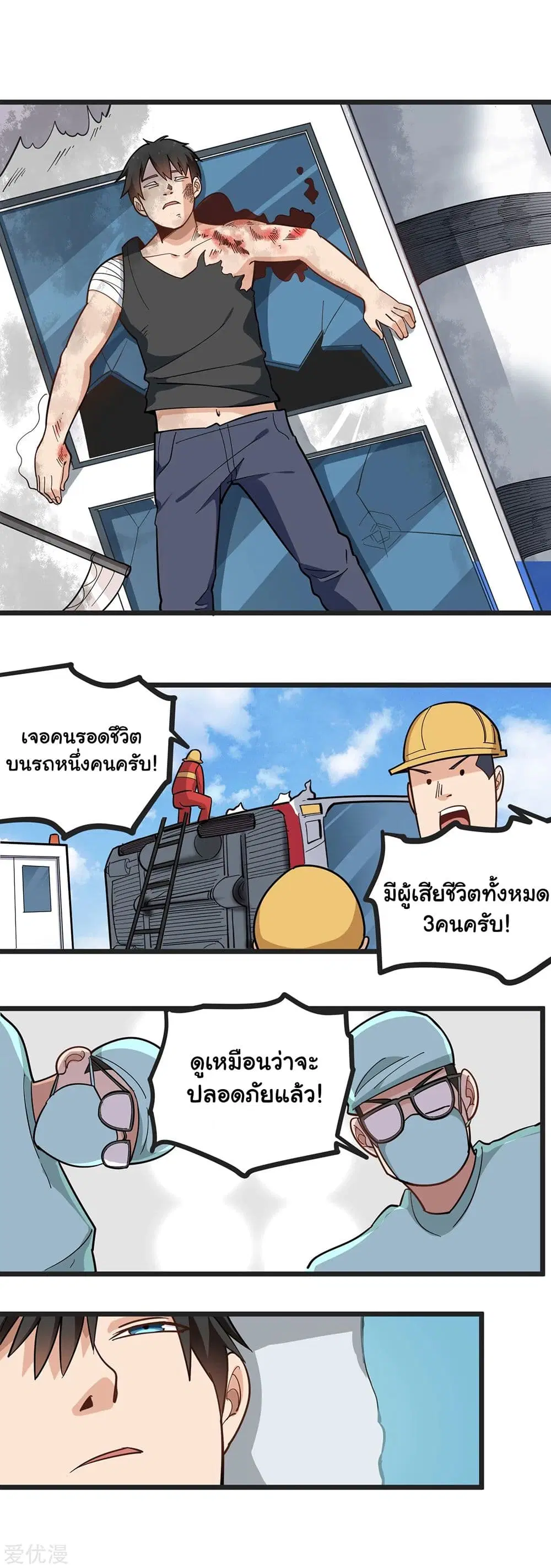 School Flower Master ตอนที่ 202 หน้า 2