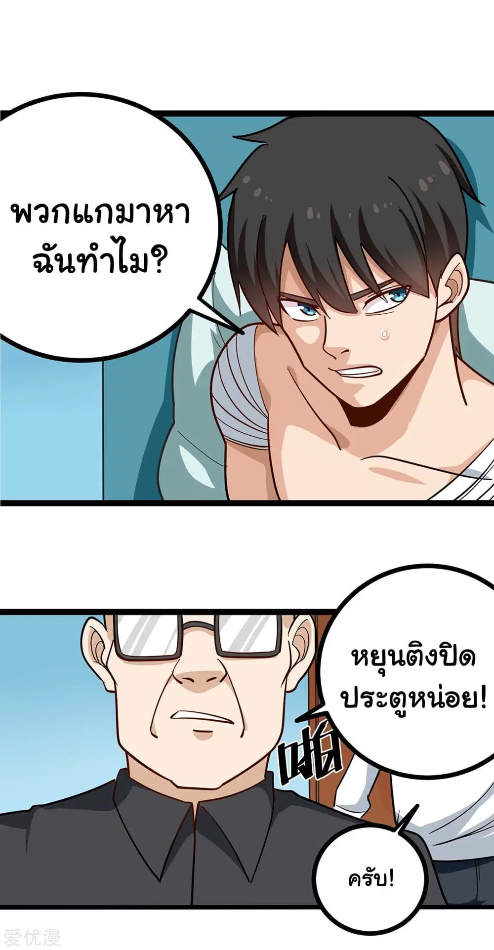 School Flower Master ตอนที่ 203 หน้า 2