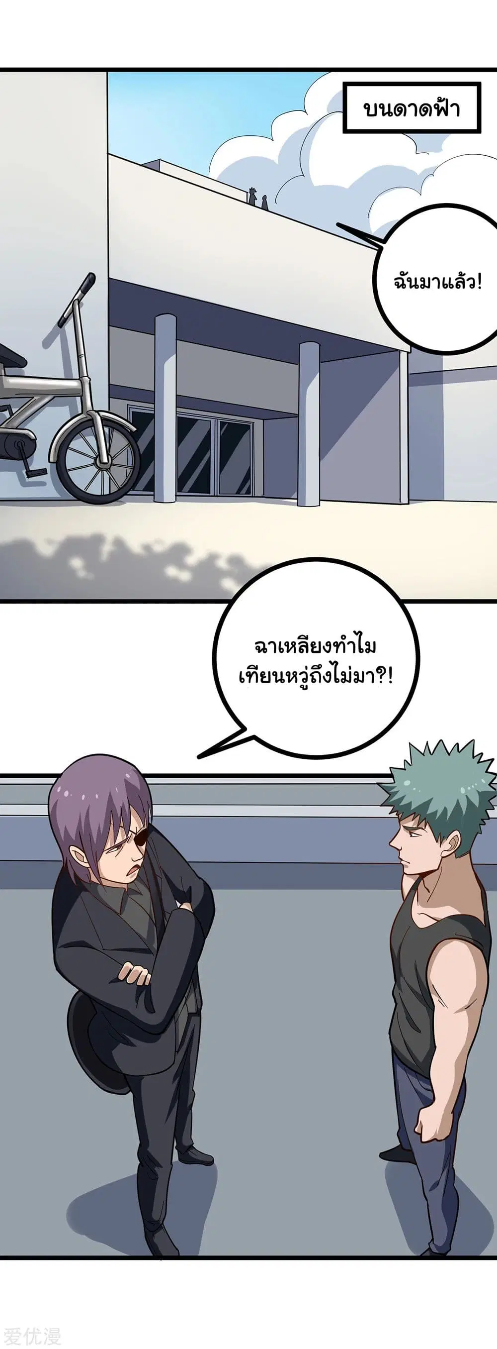 School Flower Master ตอนที่ 204 หน้า 2