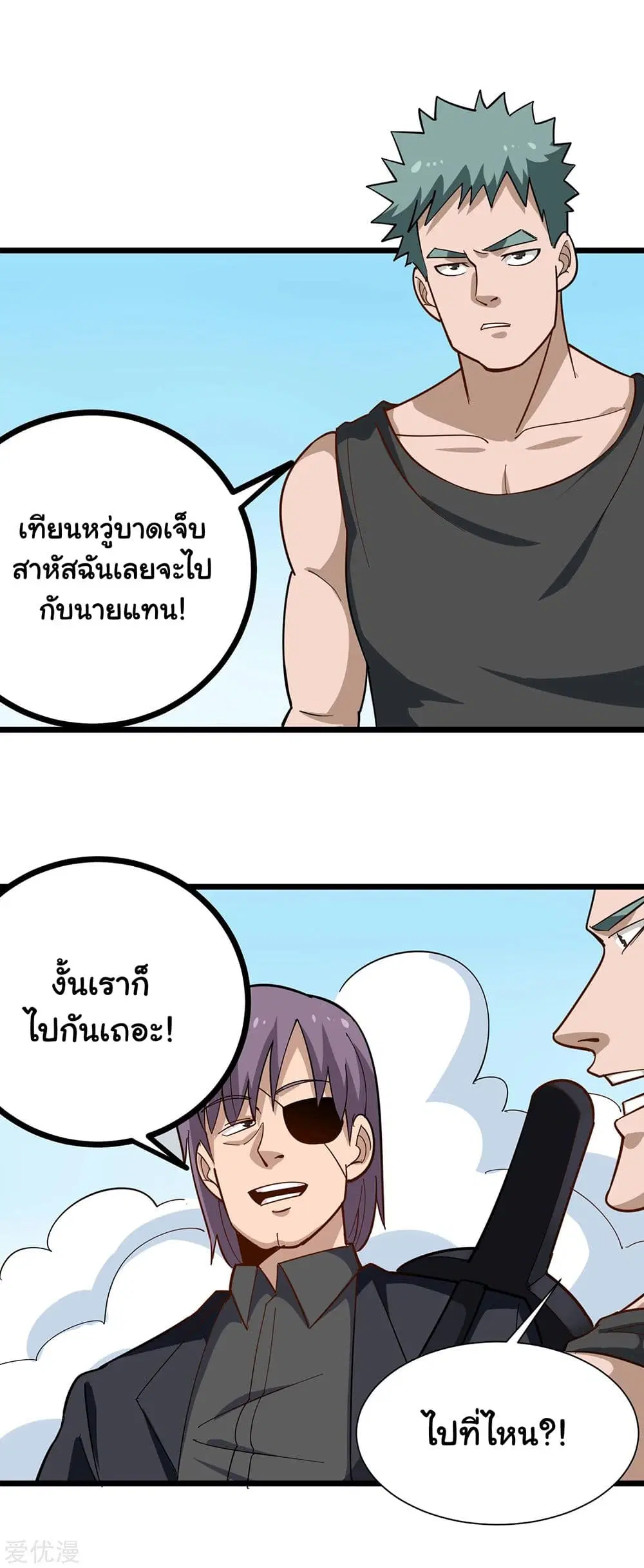 School Flower Master ตอนที่ 204 หน้า 3