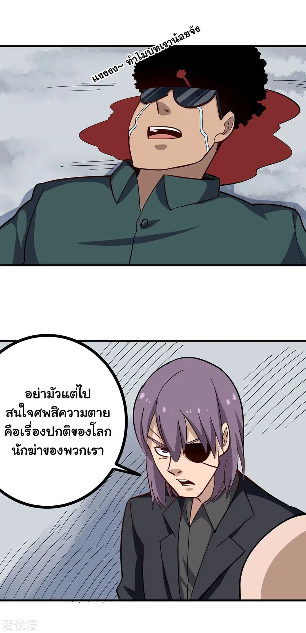 School Flower Master ตอนที่ 206 หน้า 2