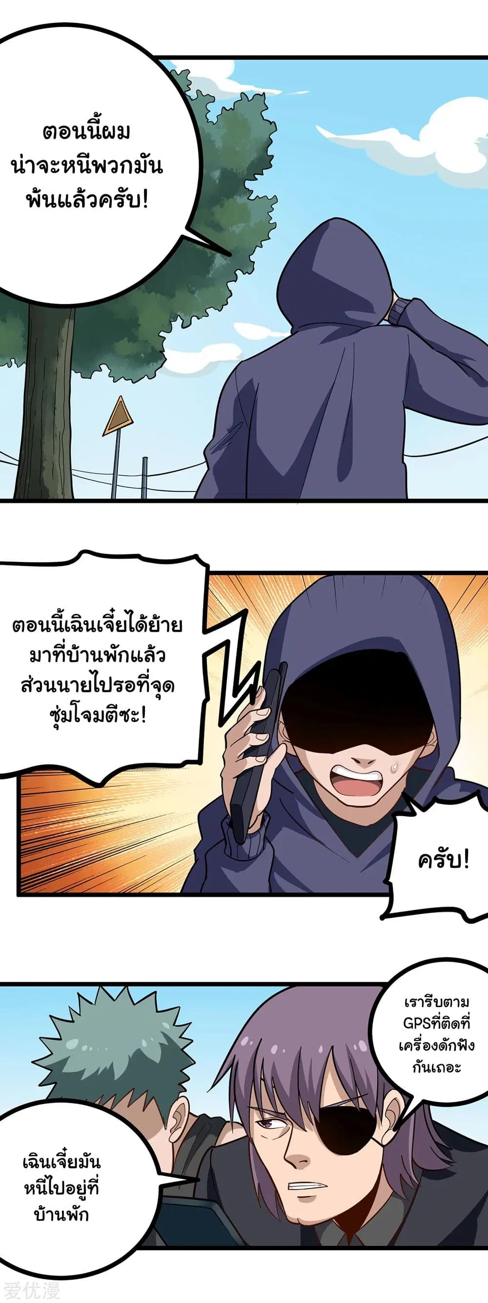 School Flower Master ตอนที่ 207 หน้า 2