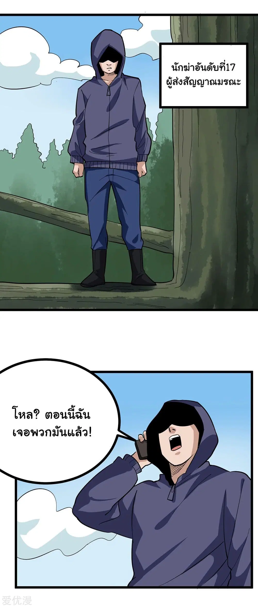 School Flower Master ตอนที่ 208 หน้า 2